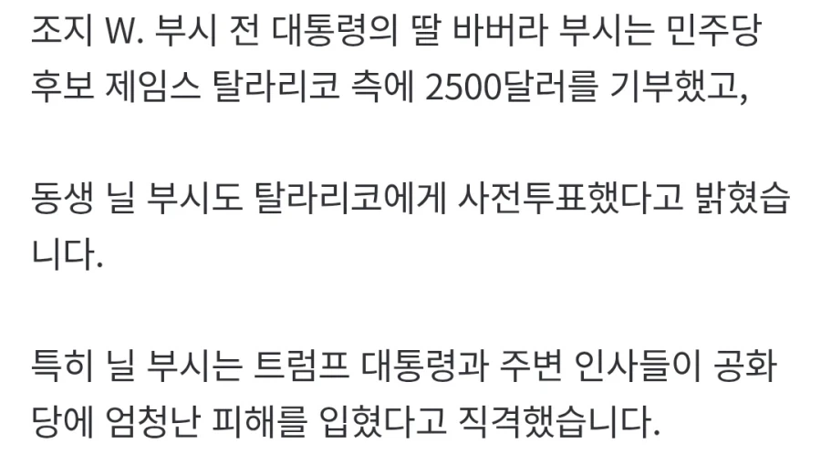부시가문 민주당 지지 택사스 수성 비상 - 이미지 2