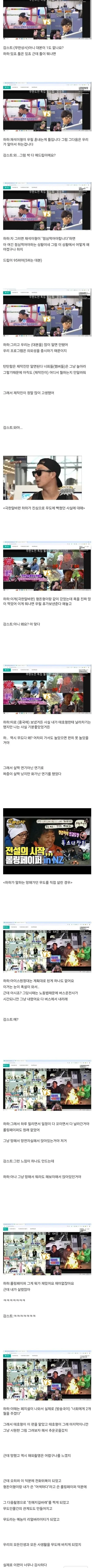 무한도전 촬영 스타일 말해주는 하하.jpg