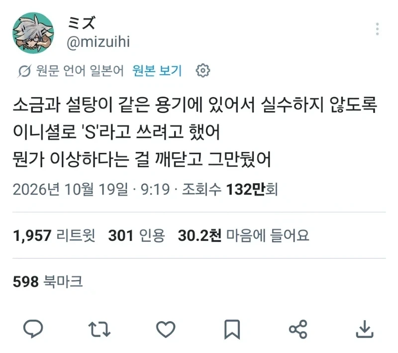 벗어날 수가 없는 설탕과 소금 구분 - 이미지 2