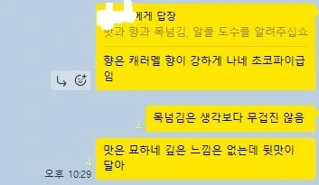 캪틴큐 다 마셨는데(맛평가) - 이미지 2