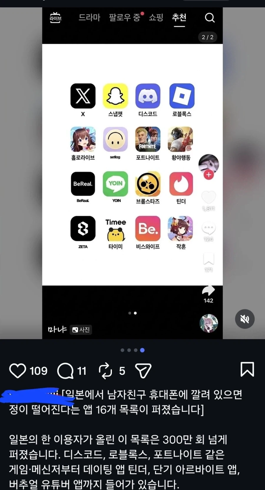 의외로 남친폰에 깔려있으면 정떨어진다는 앱들