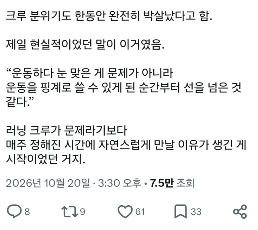 러닝 크루에서 불륜 터짐.jpg - 이미지 4