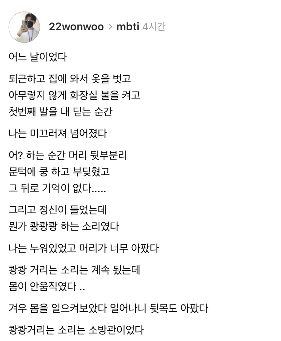 화장실에서 미끄러졌다.jpg