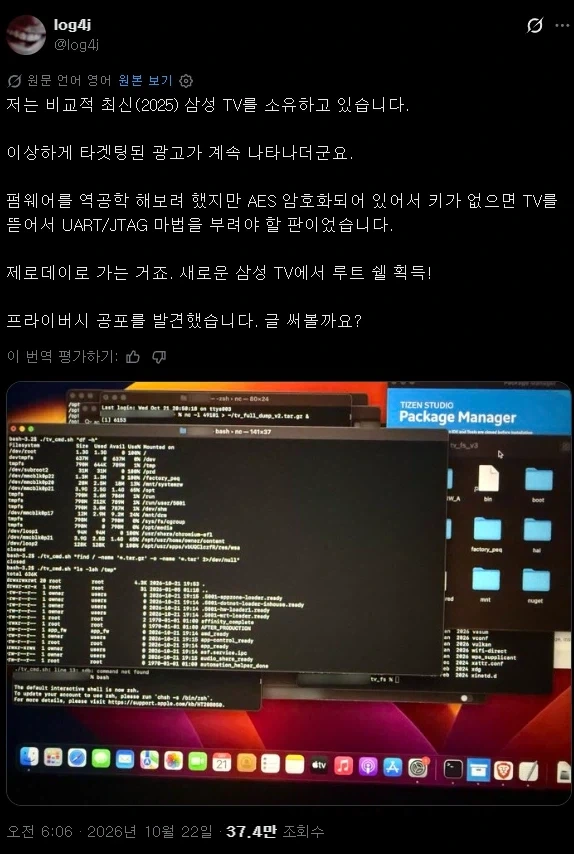 삼성TV도 개인정보 수집 이야기가 있나본데