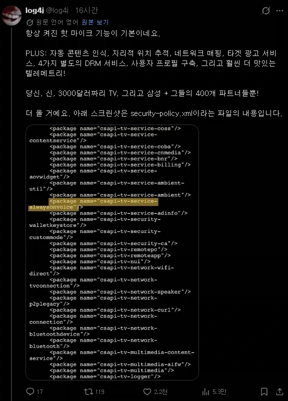 삼성TV도 개인정보 수집 이야기가 있나본데 - 이미지 2