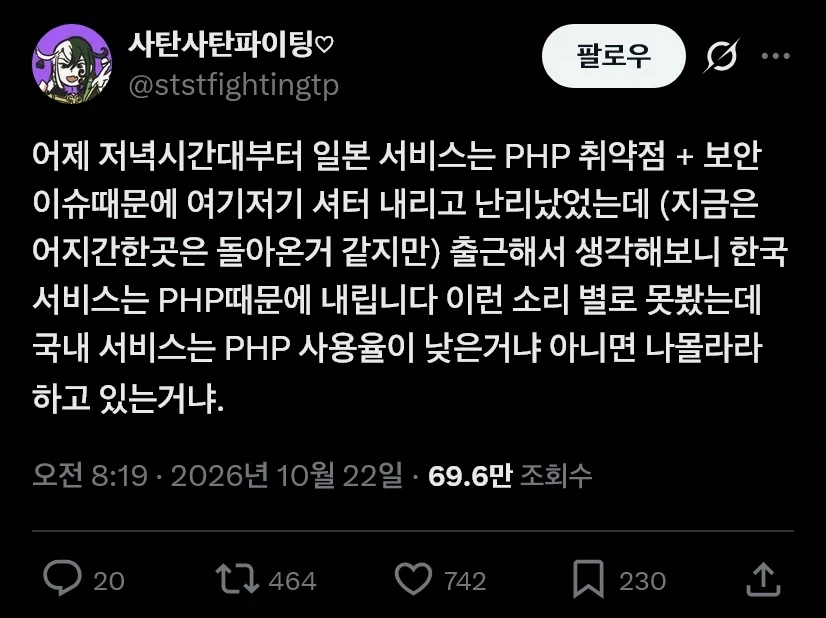 한국에서는 유독 PHP로 난리나지 않은 이유