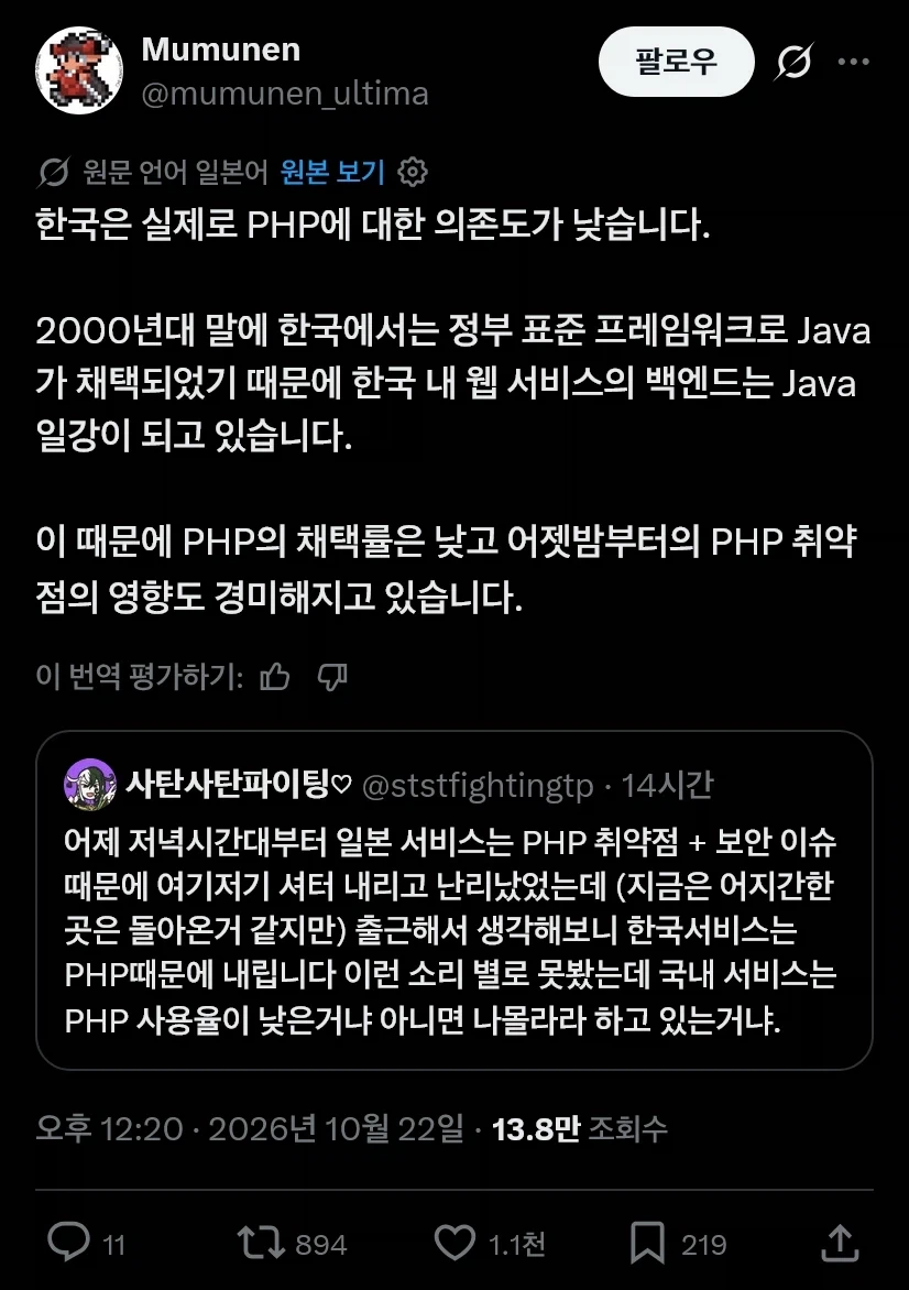 한국에서는 유독 PHP로 난리나지 않은 이유 - 이미지 2