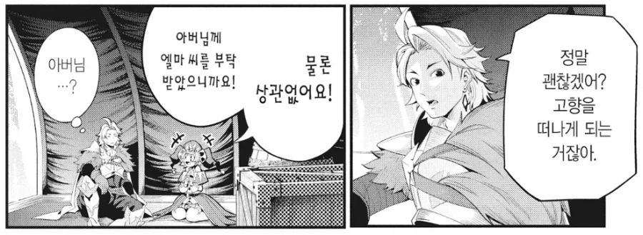 중기사) 루체는 이미 한번도 아니고 두번이나 시아버지를 팔아먹었다.