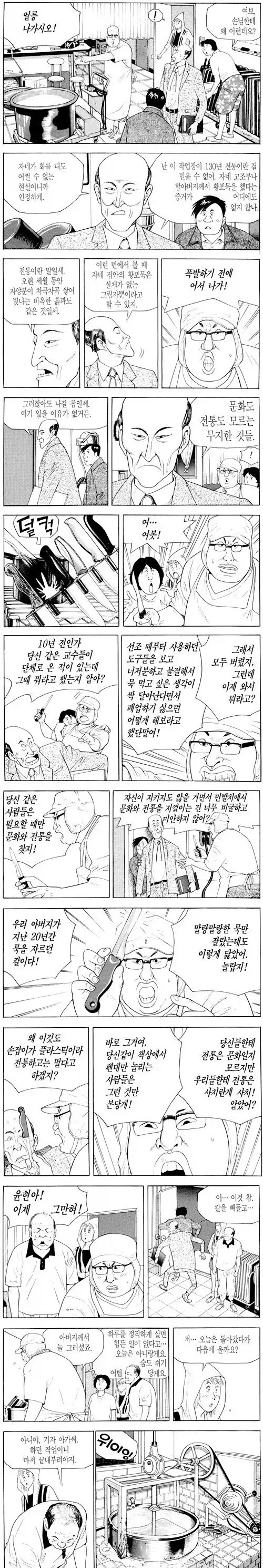 전통을 논하는 사람과 지키는 사람의 차이