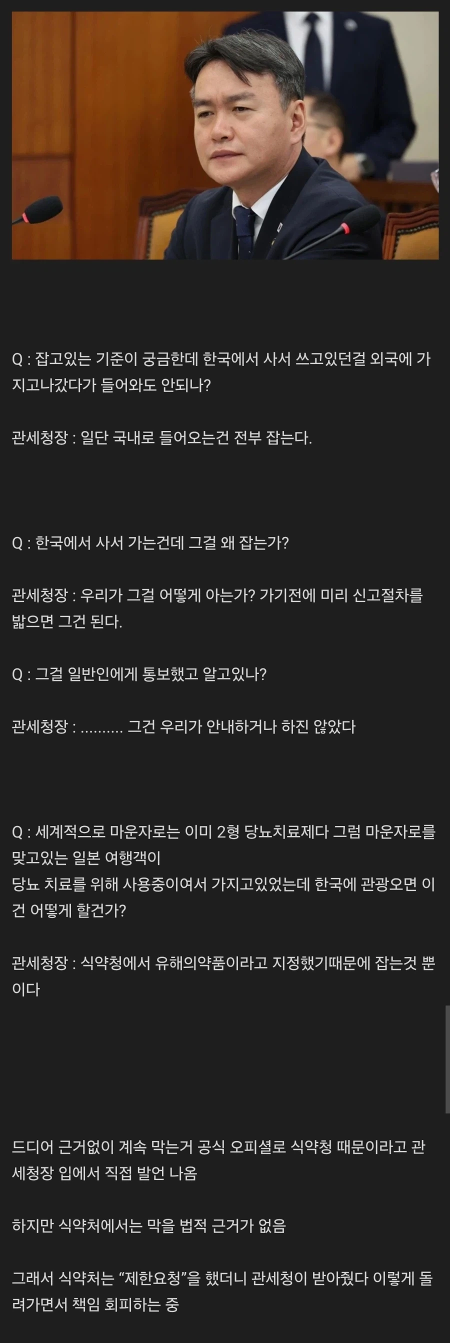 드디어 오피셜뜬 마운자로 막는 이유 밝힌 관세청장 ㄷㄷ