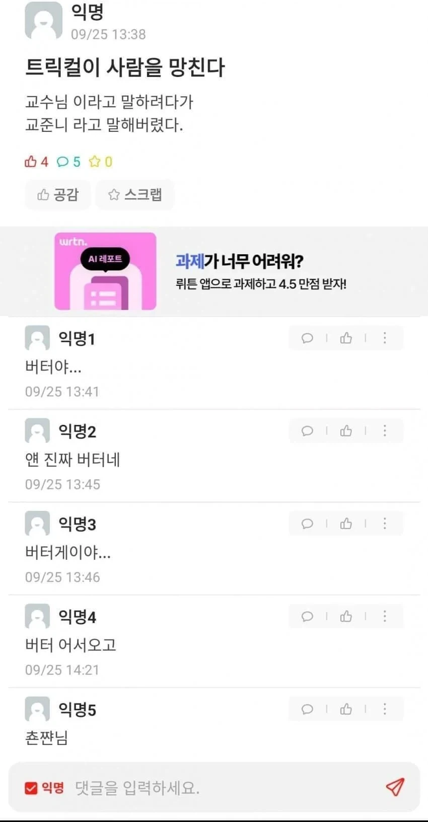 트릭컬) ??? : 트릭컬이 사람을 망친다