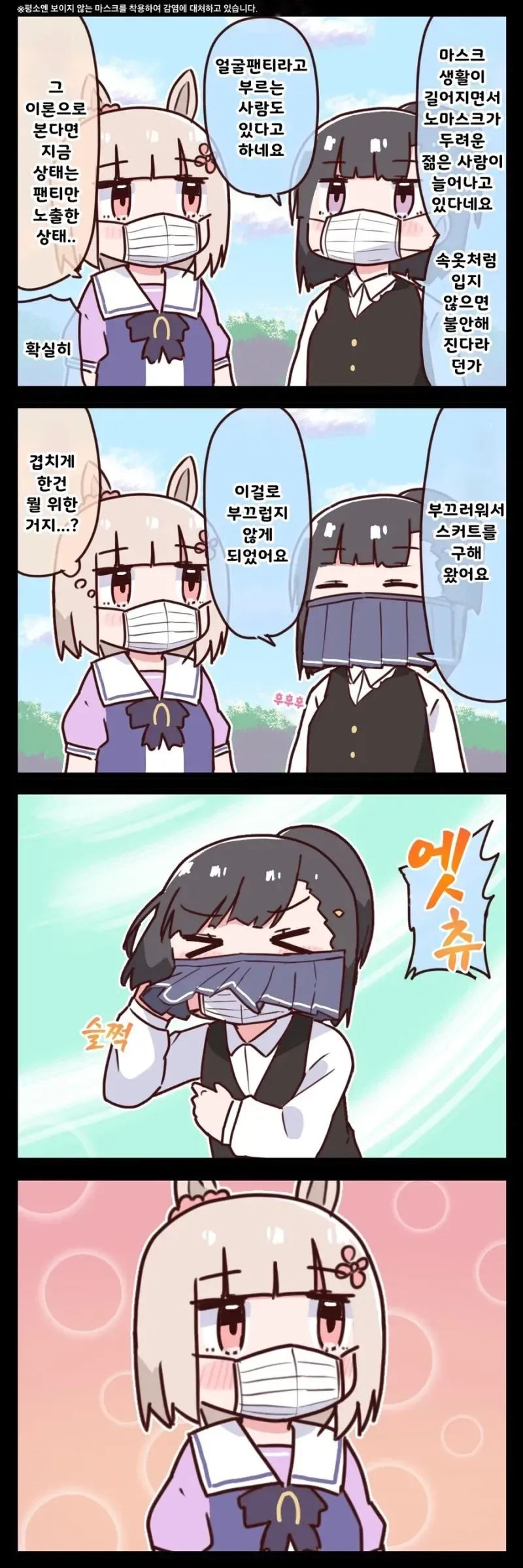 마스크의 계절