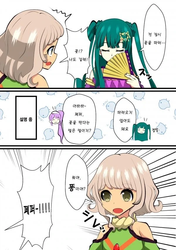 꽃따러 가는 여자아이
