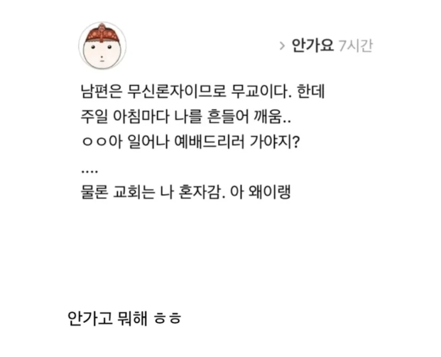 남편이 주말마다 자꾸 예배 나가라고 한다