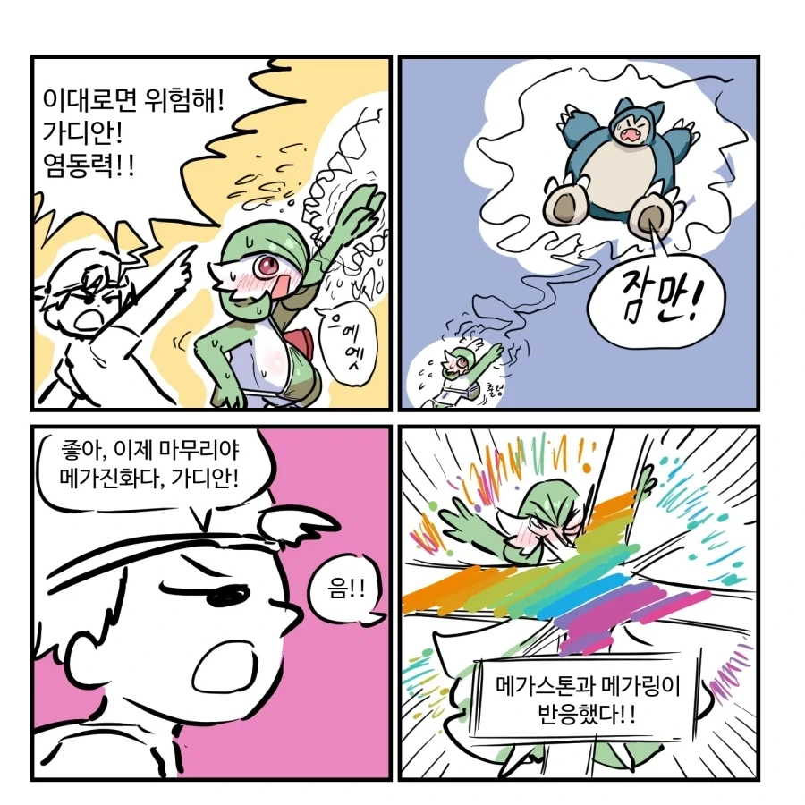 포켓몬 가슴보다 중한 것.jpg - 이미지 3