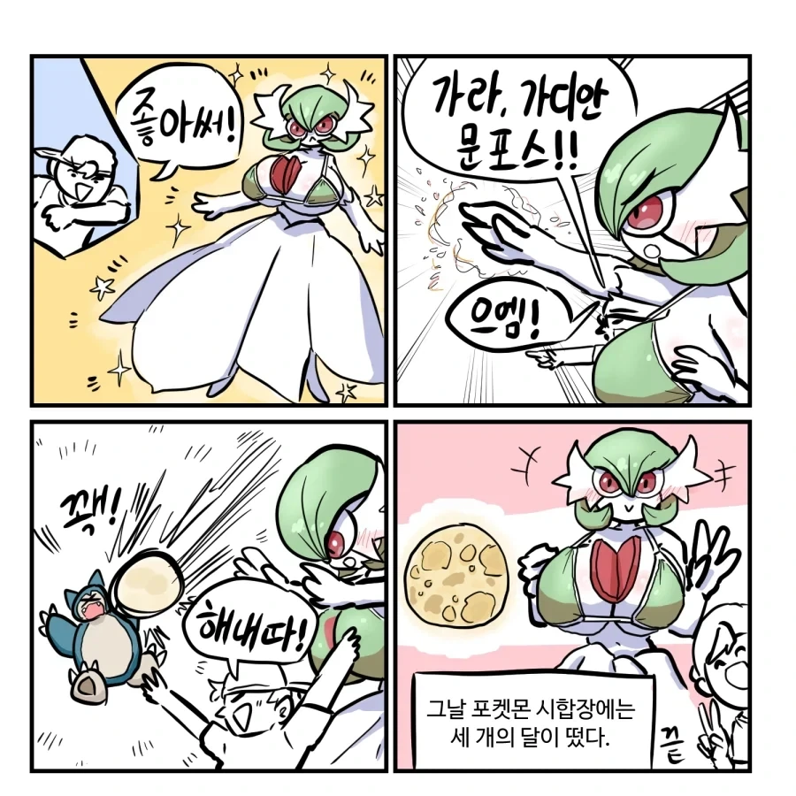 포켓몬 가슴보다 중한 것.jpg - 이미지 4