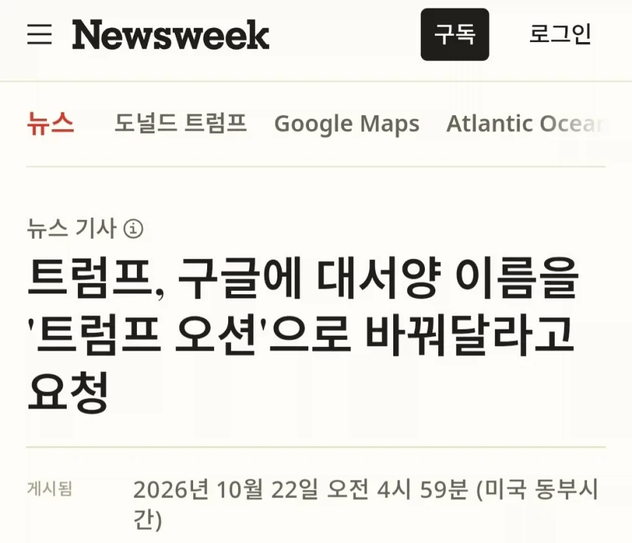 트럼프, 구글에 대서양을 트럼프오션 변경요청 - 이미지 2