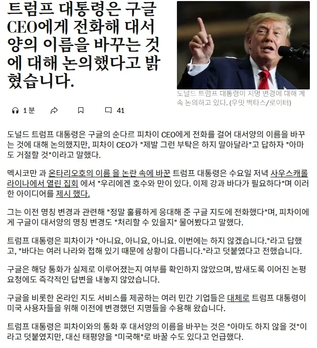 트럼프, 구글에 대서양을 트럼프오션 변경요청 - 이미지 4