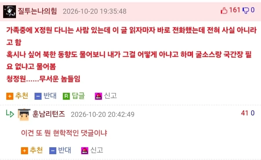 김정은 진짜 죽었냐고 x정원 지인에게 전화해서 물어봄 ㄷㄷㄷ