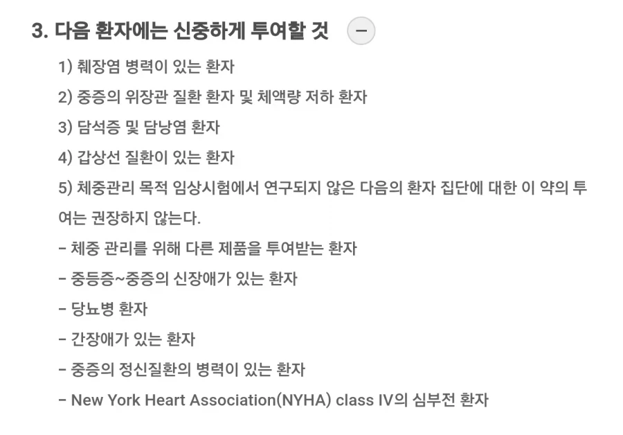 의외로 당뇨병 환자에게 투여를 권장하지 않는 GLP-1 약품