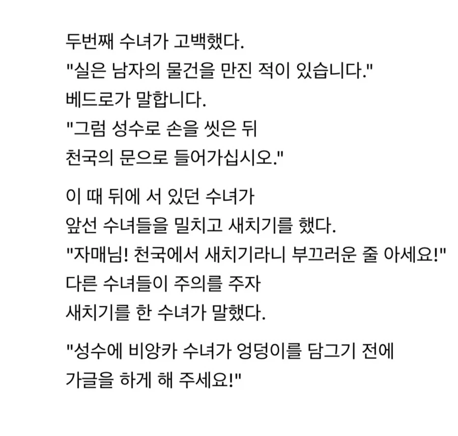 천국에 간 수녀들.jpg - 이미지 2