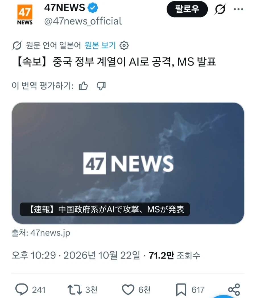 마소"중국 정부 관련 조직이 AI로 전세계 사이버 공격"