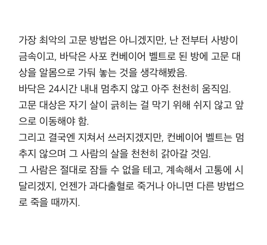 4chan 유저가 생각해낸 고문 방법.jpg - 이미지 2