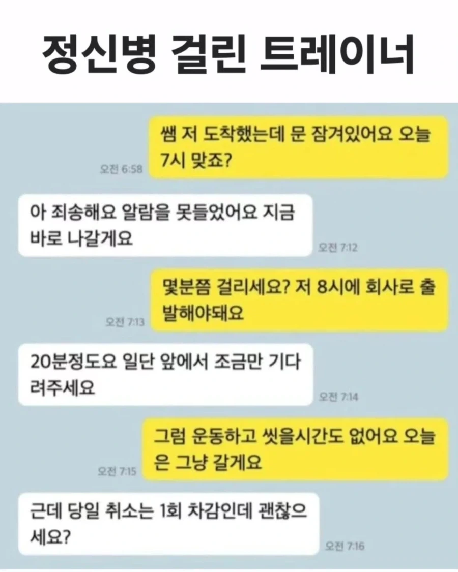 정신병 걸린 헬스 트레이너.jpg