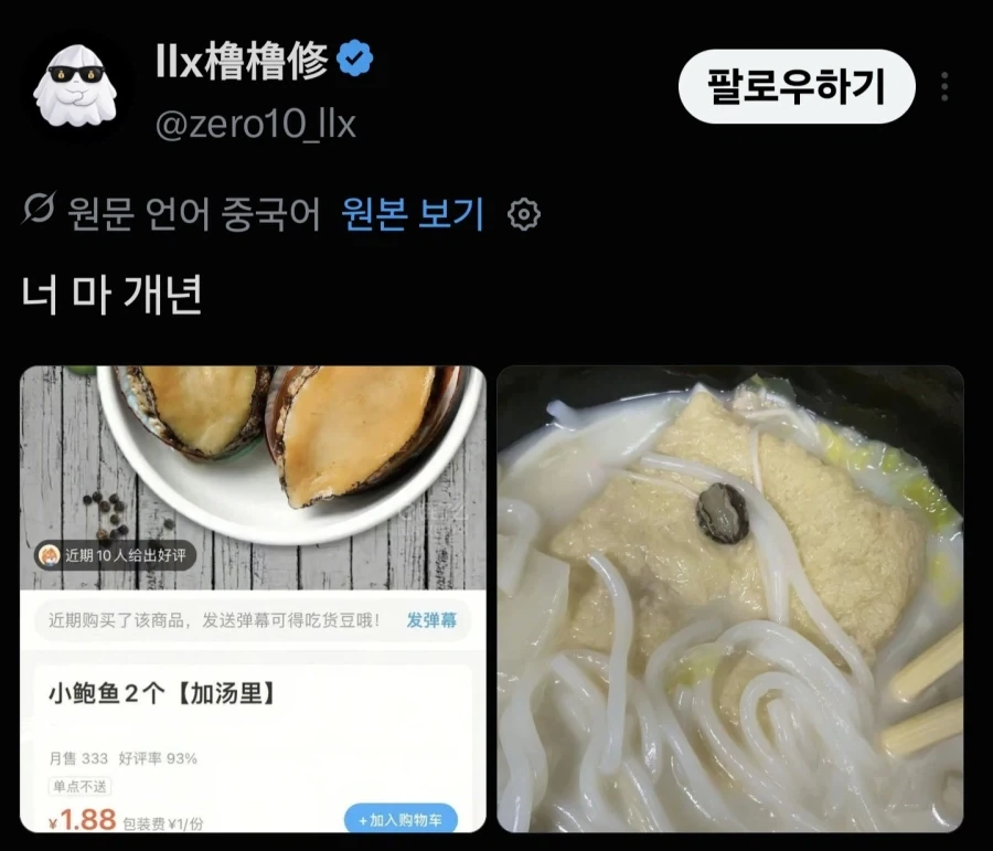 음식 받고 쌍욕한 중국인