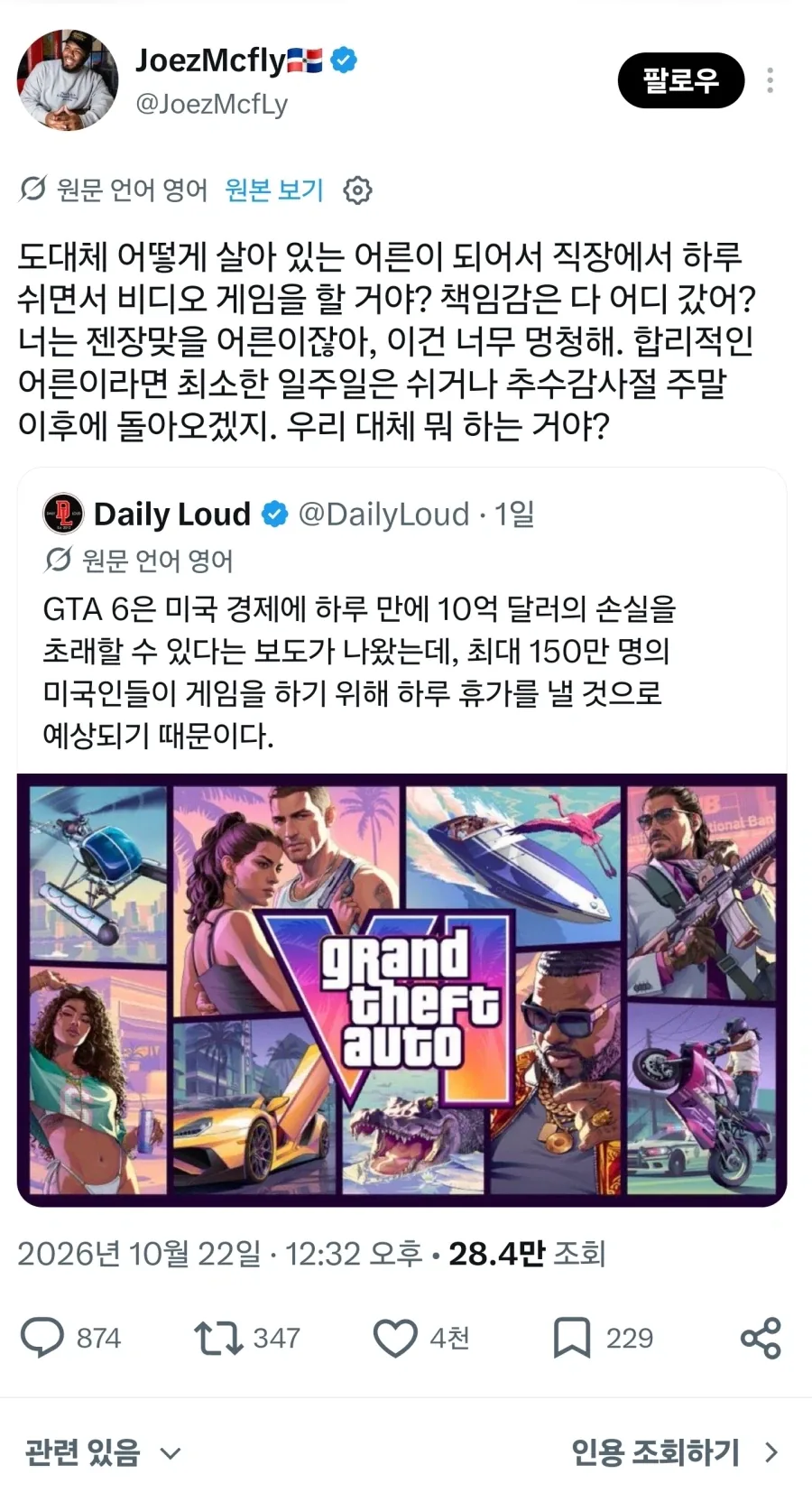 어른이 무슨 게임한다고 하루 휴가 내냐?