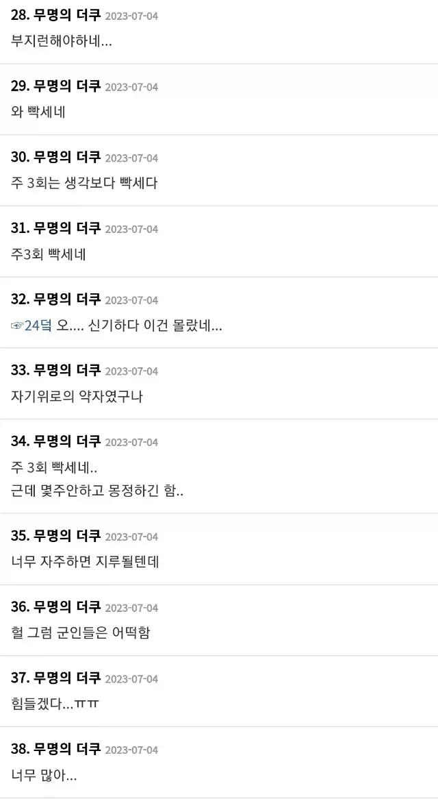 남자 권장 자위횟수를 본 여자들 반응...jpg - 이미지 2
