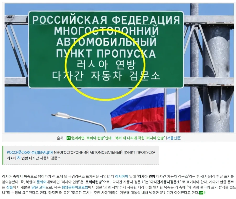 킹받는 러시아 북한 국경