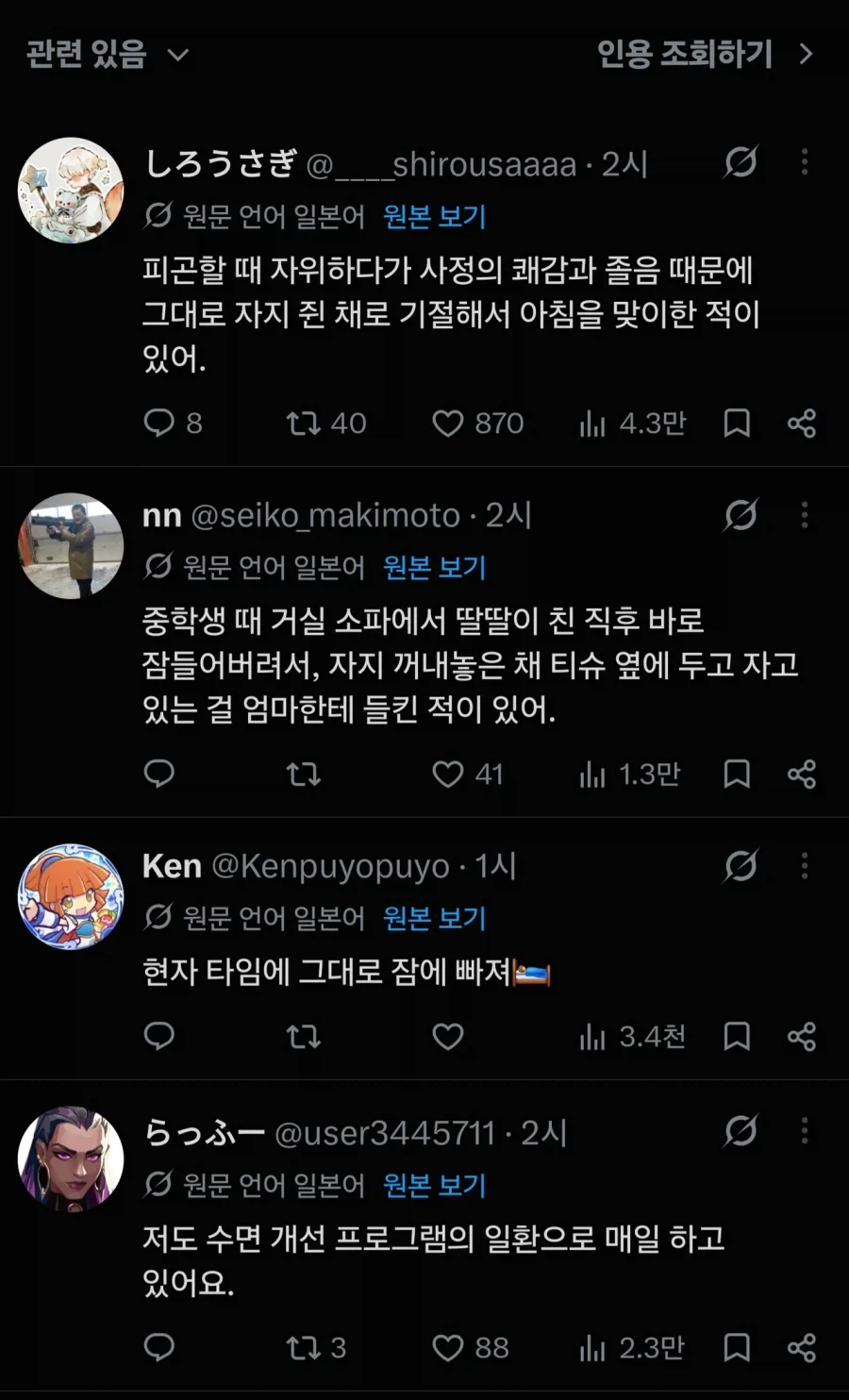 의외로 수면에 도움이 되는 것.jpg - 이미지 2