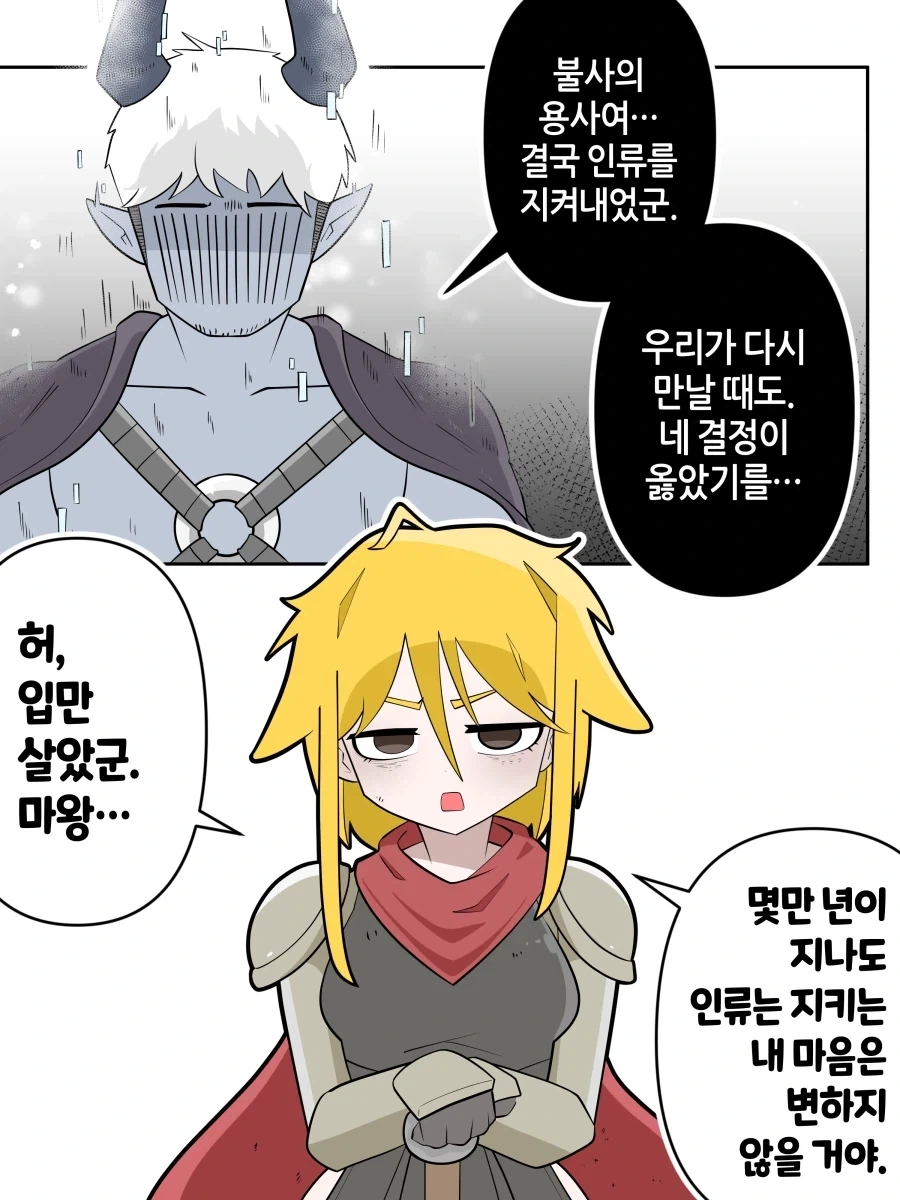 부활하는 마왕과 막으려는 용사