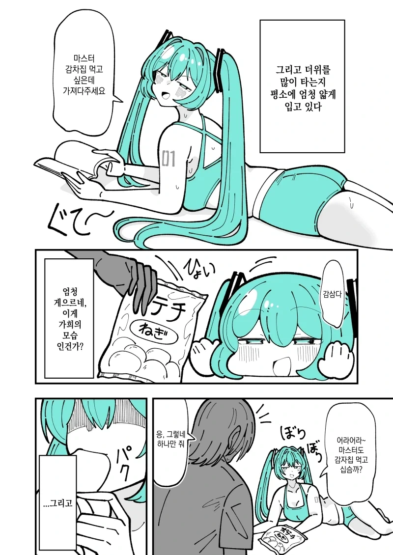 우리집 하츠네 미쿠는 이상해 - 이미지 2