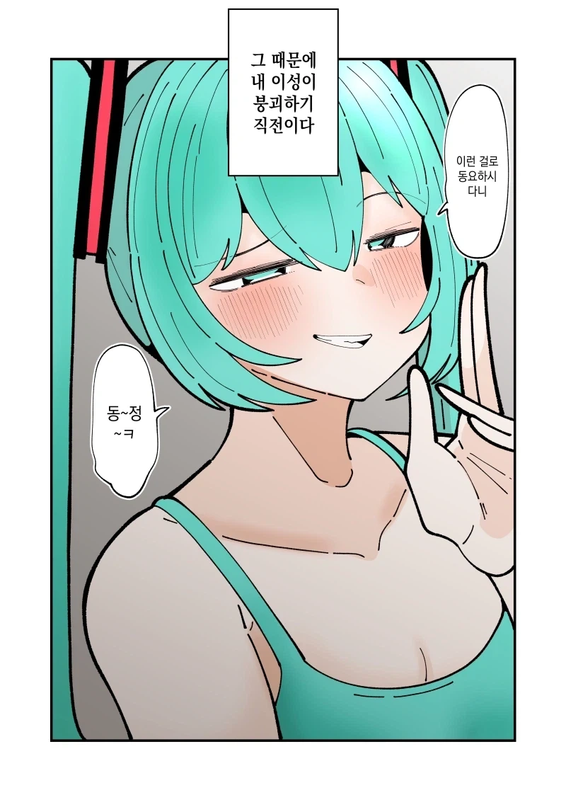 우리집 하츠네 미쿠는 이상해 - 이미지 4