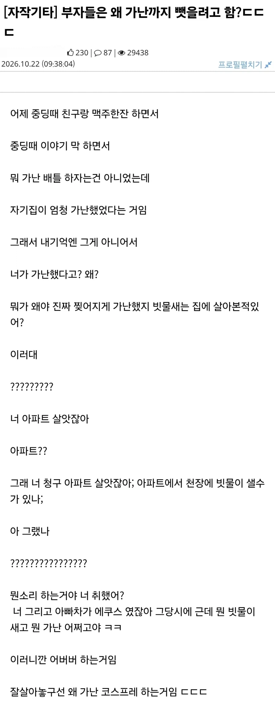 ??? : 부자들은 왜 가난까지 뺏으려 하나