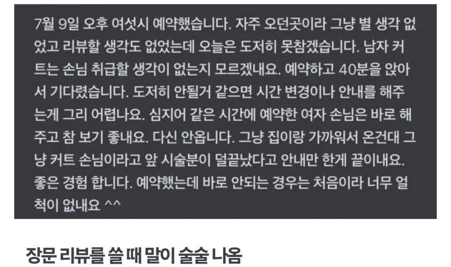 남자가 셰익스피어급의 표현력을 갖는 순간