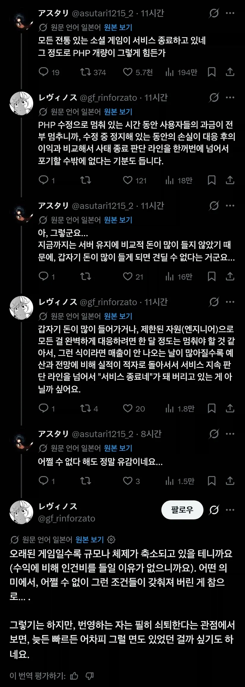 PHP 취약점 때문에 일본에서 서비스 종료하는 게임들이 생기는 이유