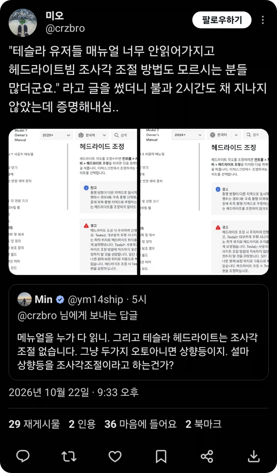 "테슬람들은 매뉴얼을 하도 안읽어서 헤드라이트 조사각 조절법도 모른다더라" - 이미지 2