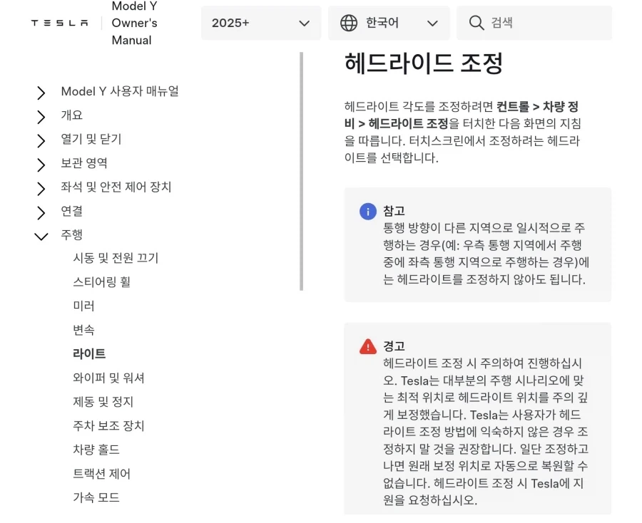 "테슬람들은 매뉴얼을 하도 안읽어서 헤드라이트 조사각 조절법도 모른다더라" - 이미지 3