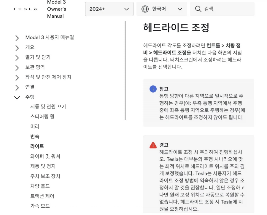 "테슬람들은 매뉴얼을 하도 안읽어서 헤드라이트 조사각 조절법도 모른다더라" - 이미지 4