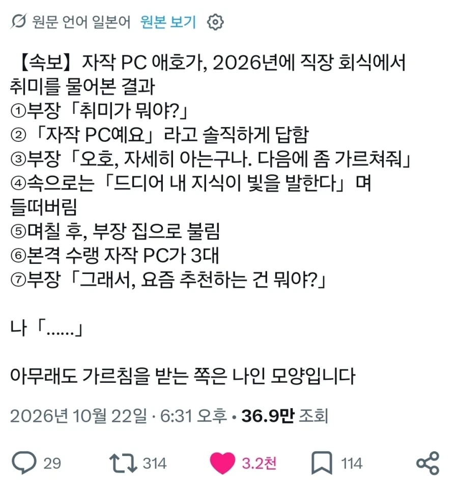 부장님에게 PC 조립이 취미라고 했더니.x