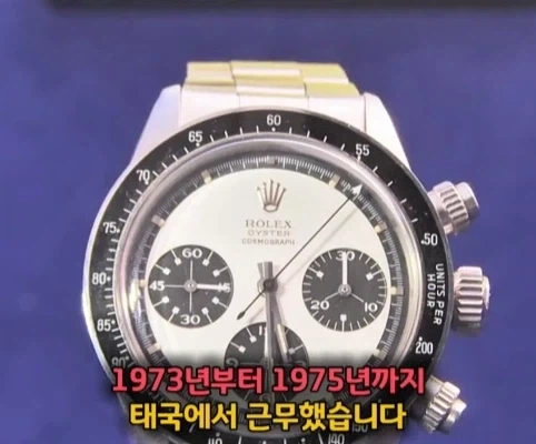 40년 간 금고에 보관한 롤렉스 시계의 가치.jpg - 이미지 6