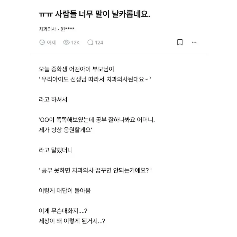 ?? : "우리애도 치과의사 된대요~"