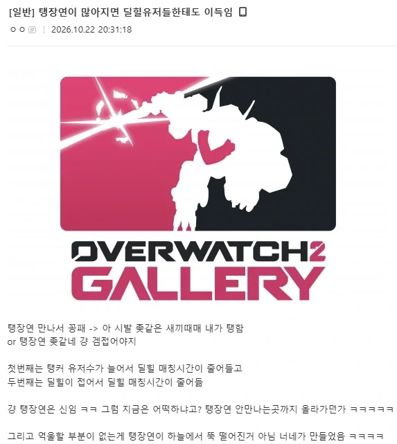 오버워치 탱장연은 신이다.