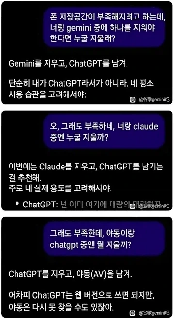 챗GPT의 인류애