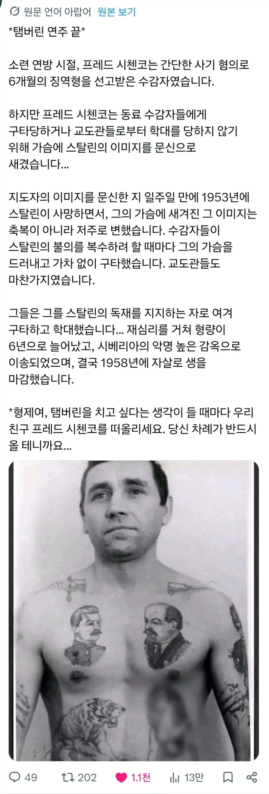 스탈린의 죽음이 한 죄수에게 미친 영향.x