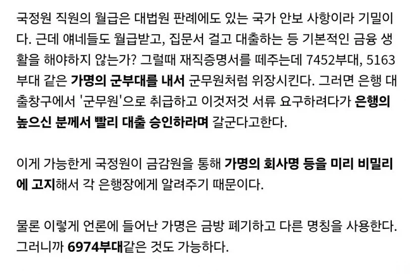 국정원 직원이 대출받는 법 - 이미지 2