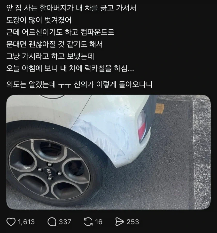 노답 민폐로 돌아온 선의......